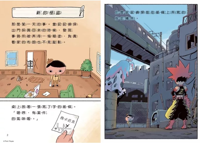童書青少年文學兒童故事橋梁書偵探冒險