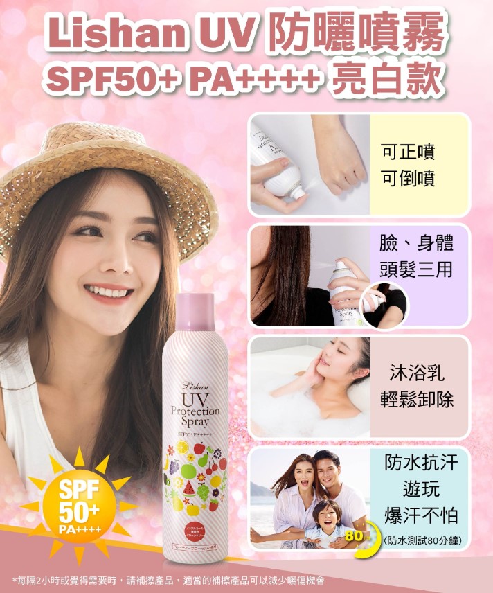 防曬乳防曬膏防曬棒