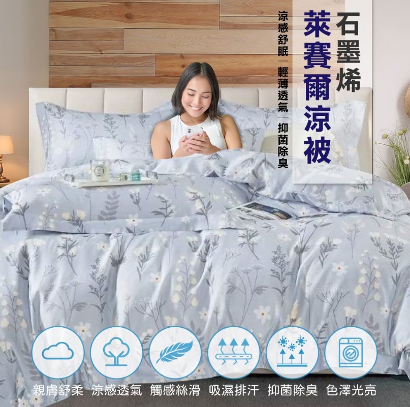 被子寢具棉被涼感被