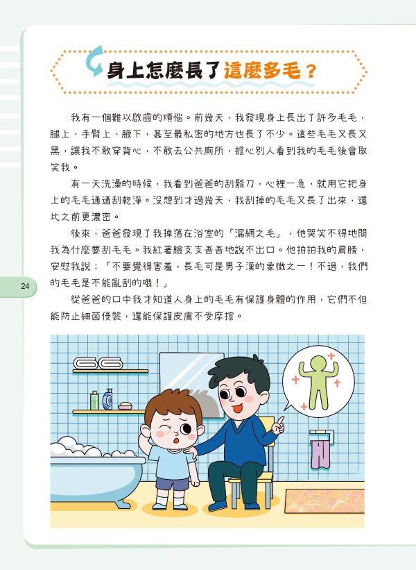 安全教育校園霸凌