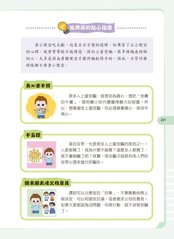 安全教育校園霸凌