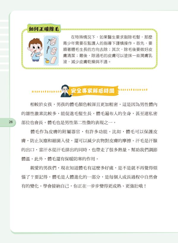 安全教育校園霸凌