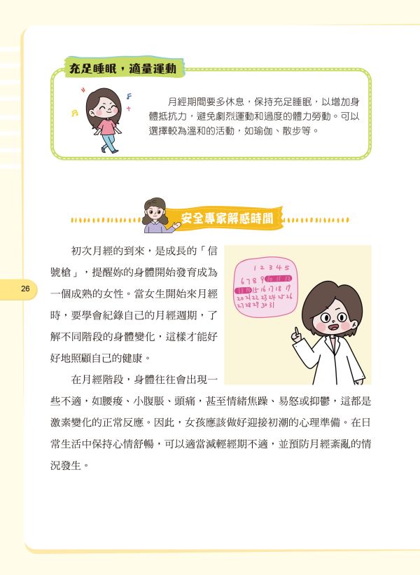 安全教育校園霸凌