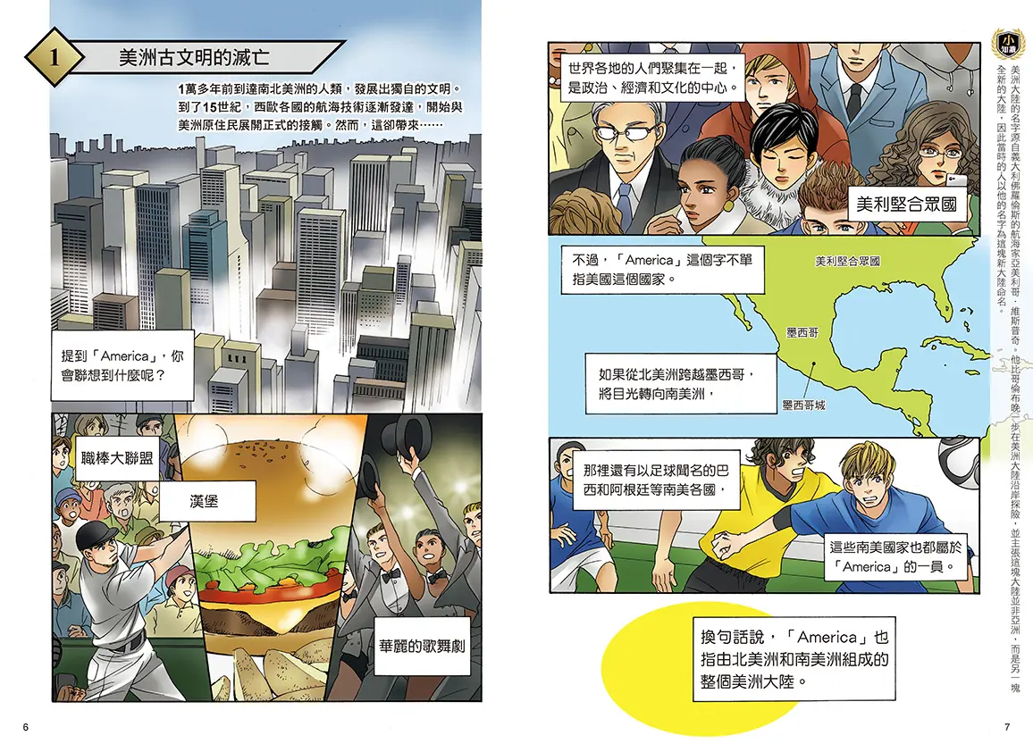 知識學習漫畫 史地