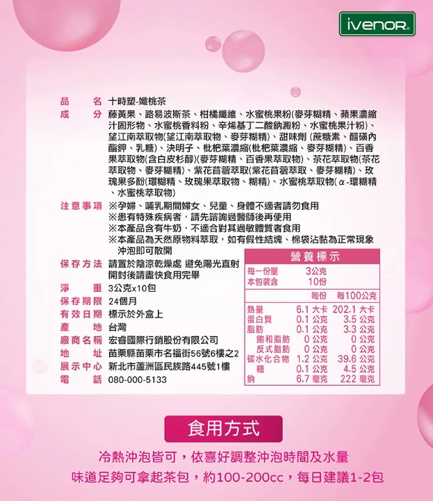 保健食品營養品