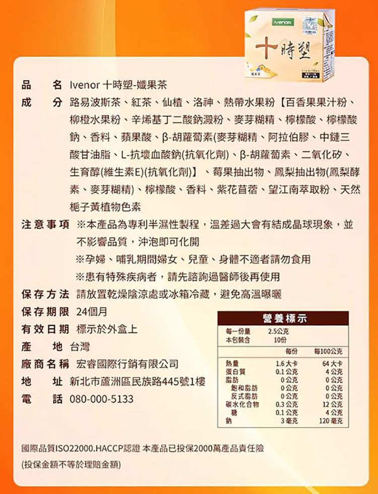 保健食品營養品