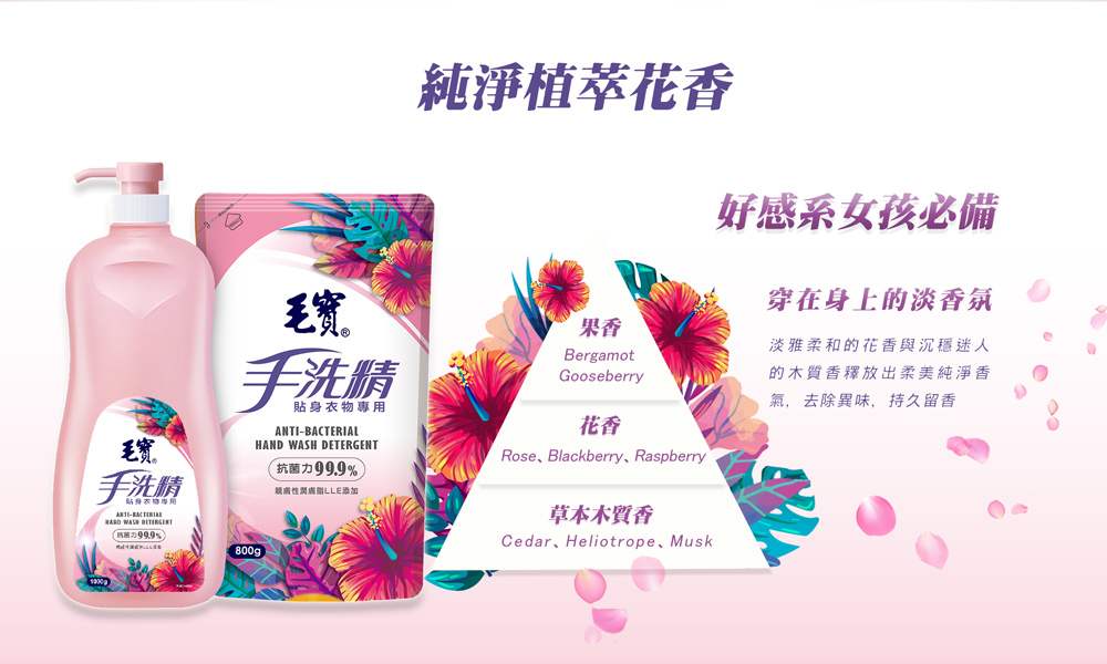 清潔私密洗衣精冷洗精
