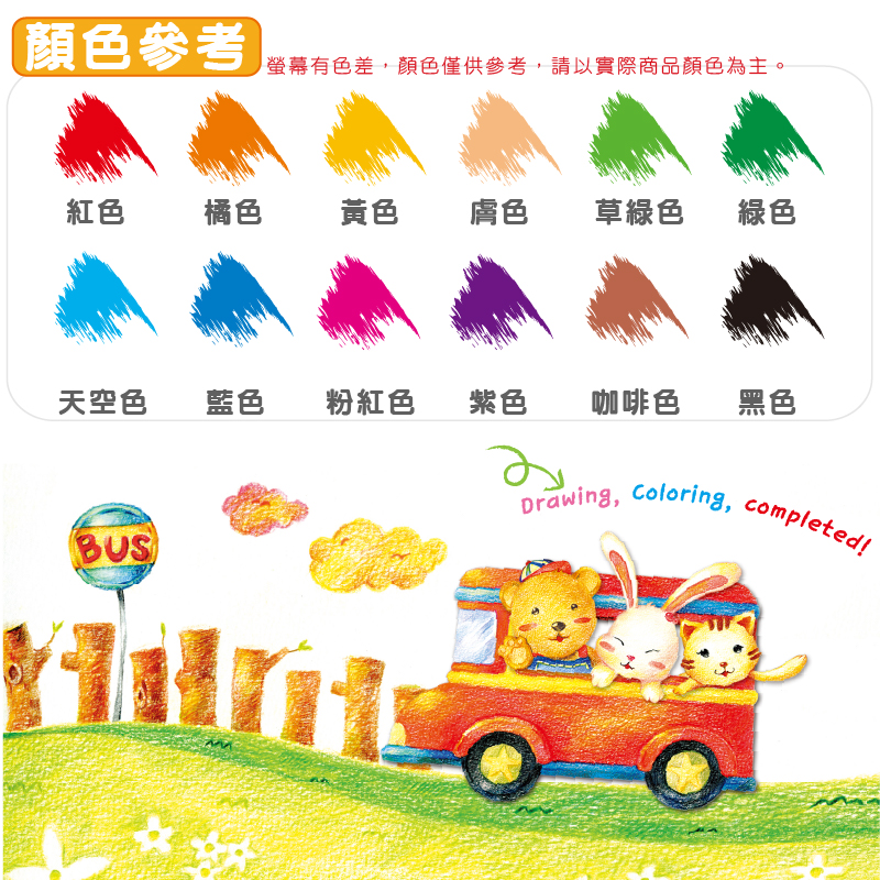 彩色筆 蠟筆 水性蠟筆