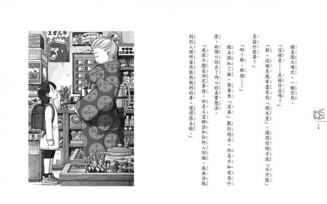 青少年文學橋樑書奇幻