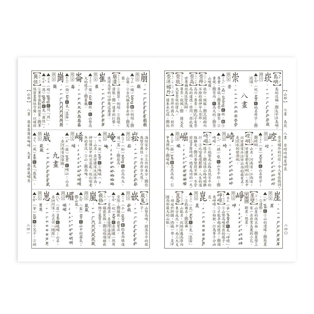 字典國中國小小學