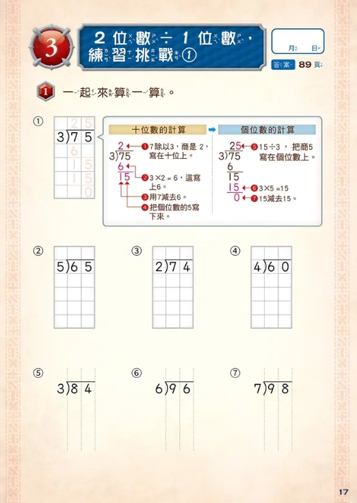 算數邏輯國小小學