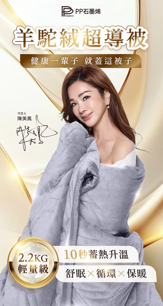 保健醫療被子棉被