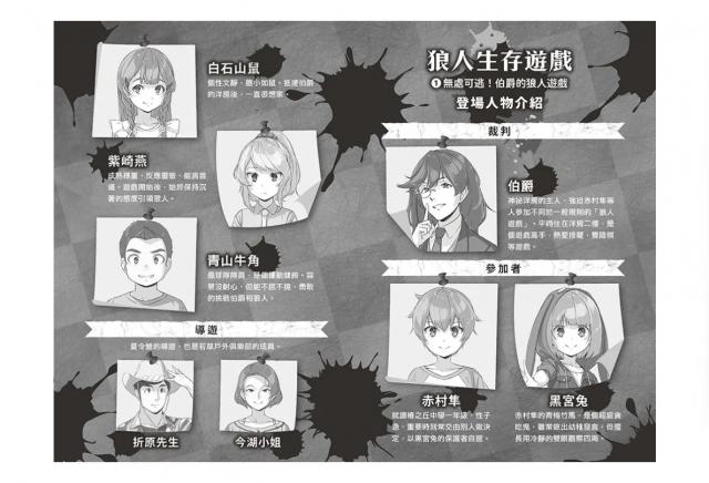 狼人殺套書小說