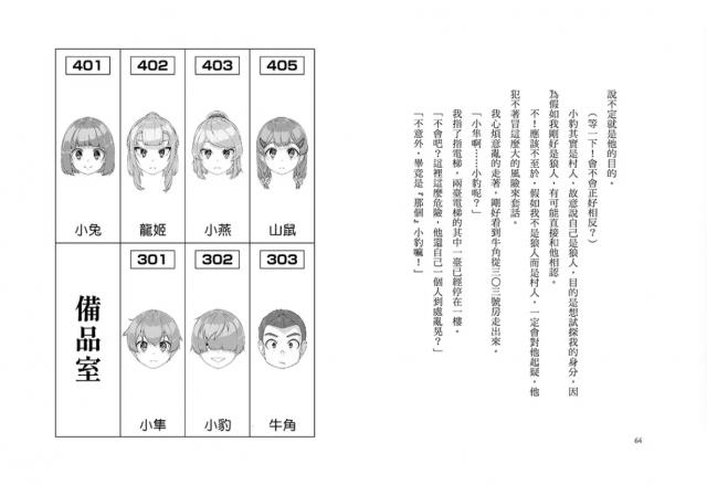 狼人殺套書小說