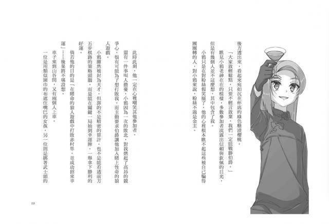 狼人殺套書小說