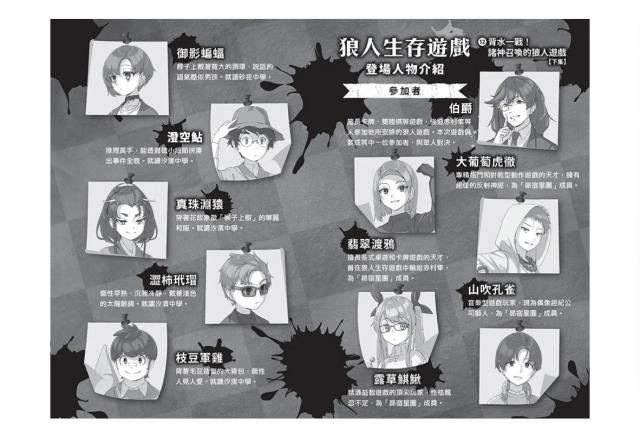 狼人殺套書小說