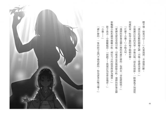 狼人殺套書小說