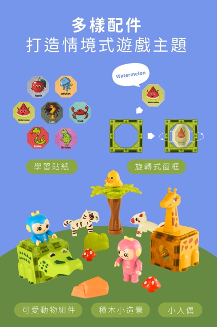 遊戲書磁鐵書 拼裝建構片