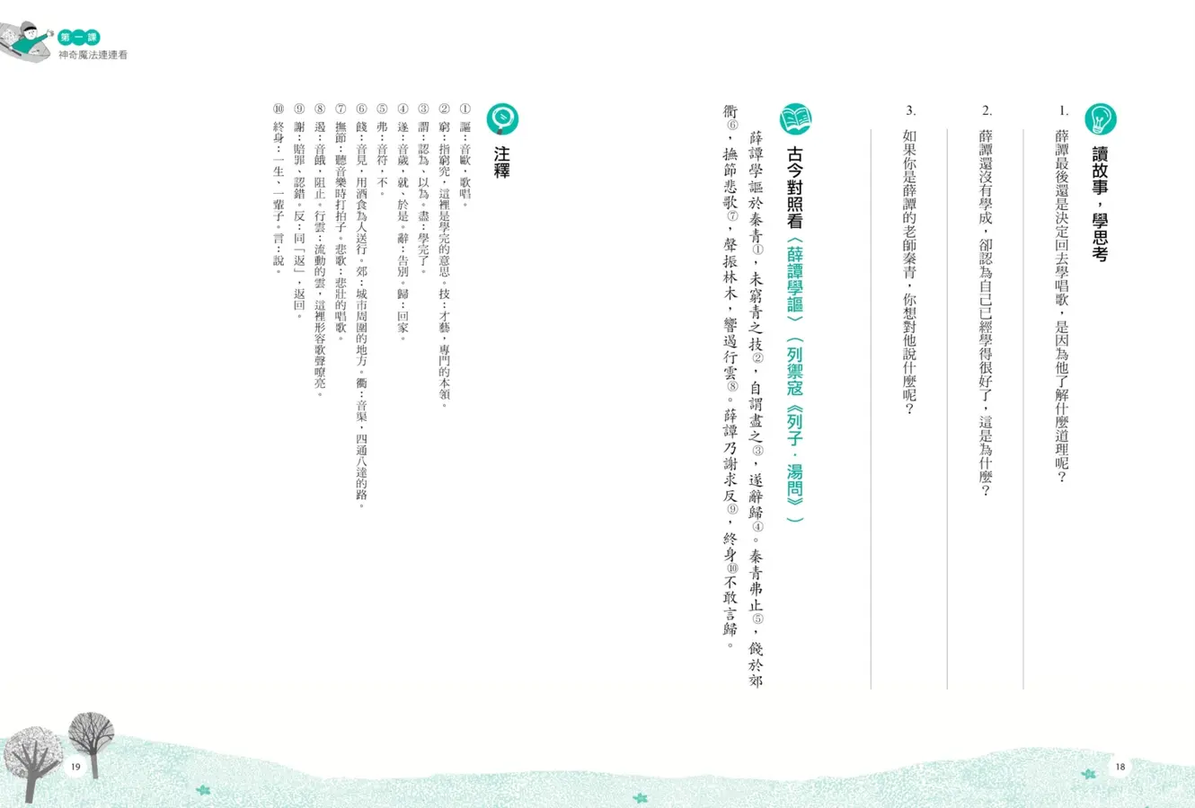 作文語文國文文學