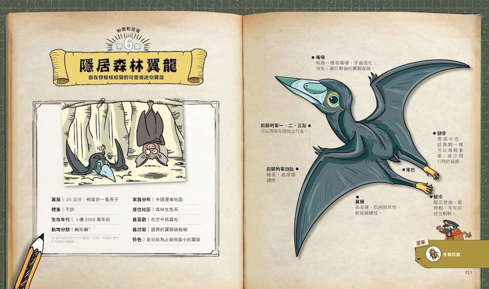 自然科學科普漫畫