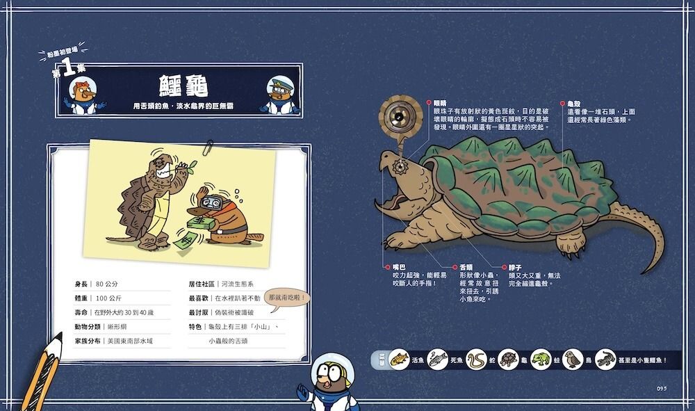 自然科學科普漫畫