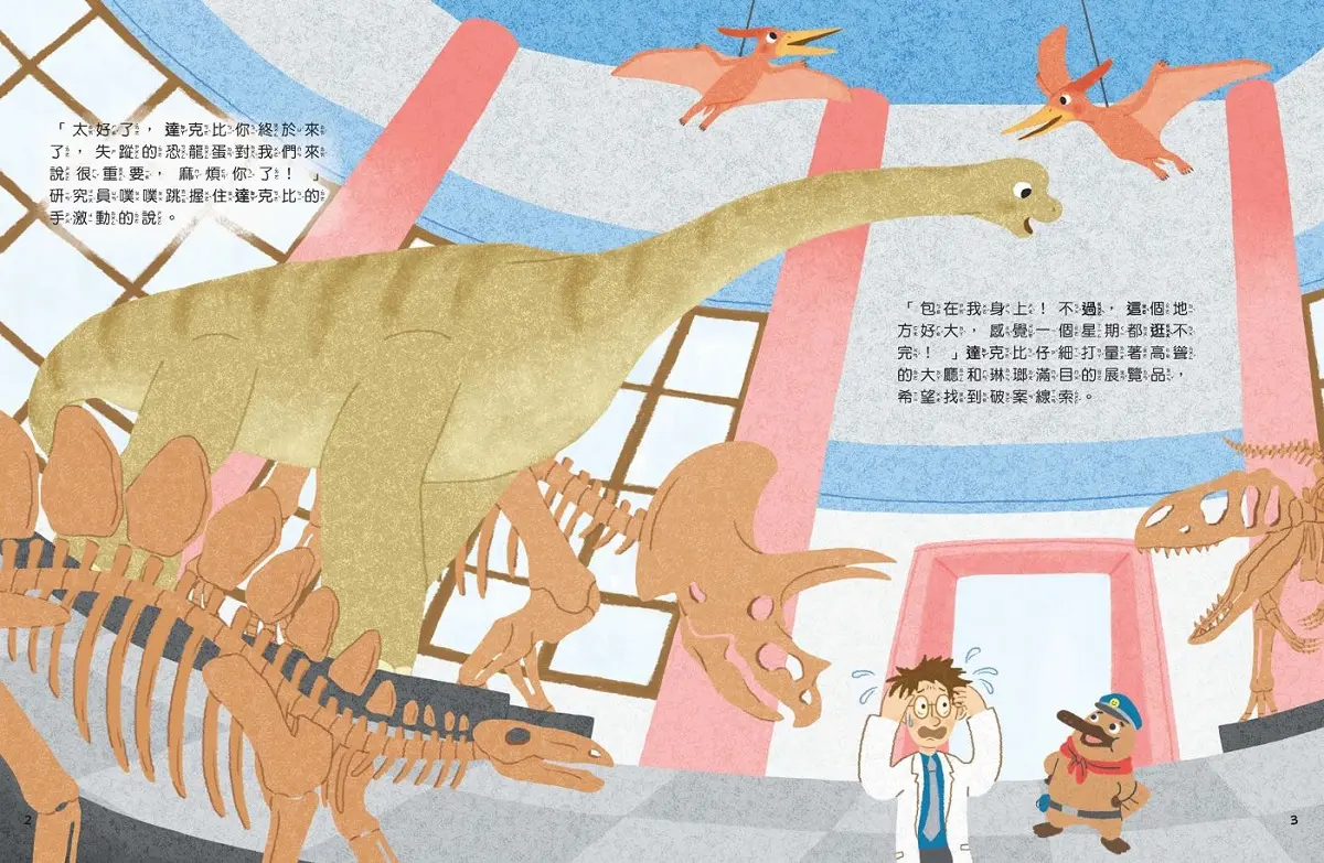 自然科學科普漫畫