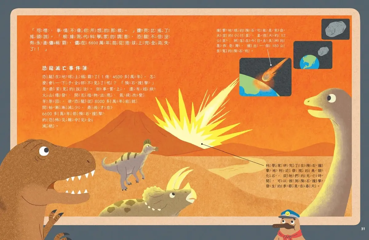 自然科學科普漫畫