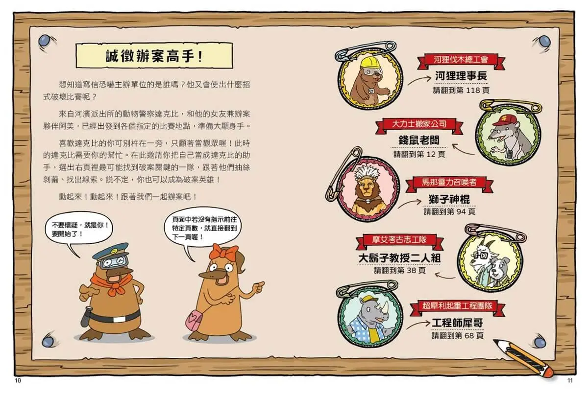 漫畫自然科學科普環境教育