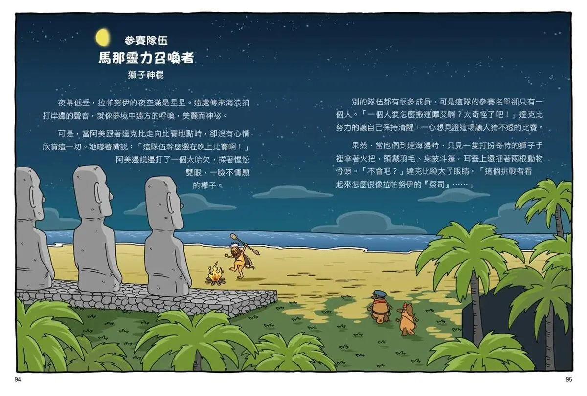 漫畫自然科學科普環境教育