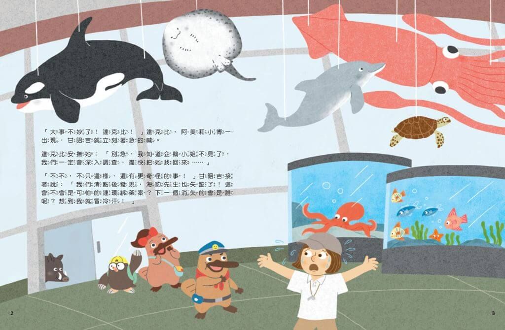 環境教育漫畫自然科學科普