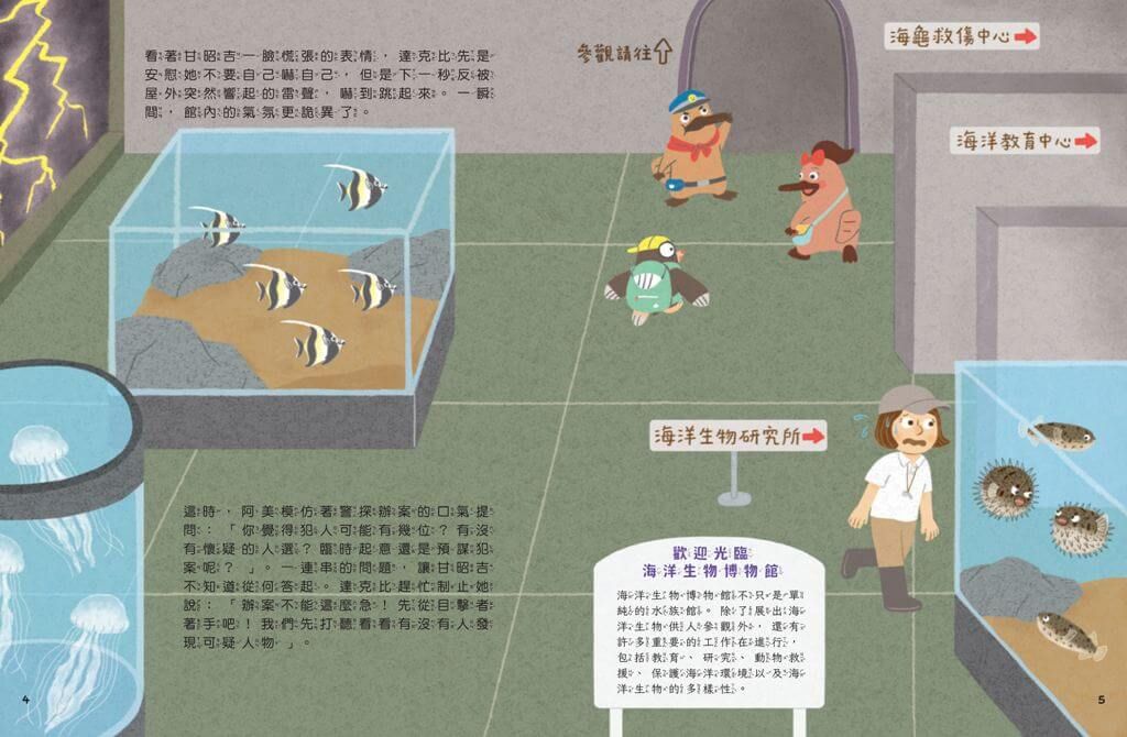 環境教育漫畫自然科學科普