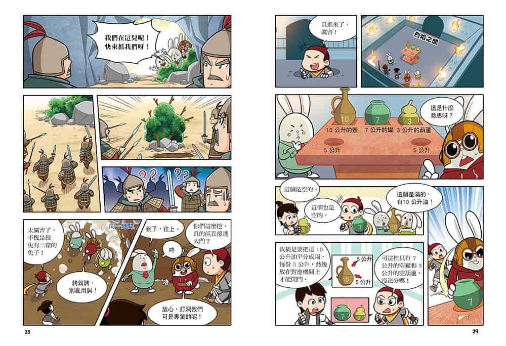國小算數邏輯