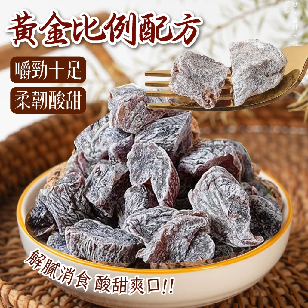 梅子零食零嘴
