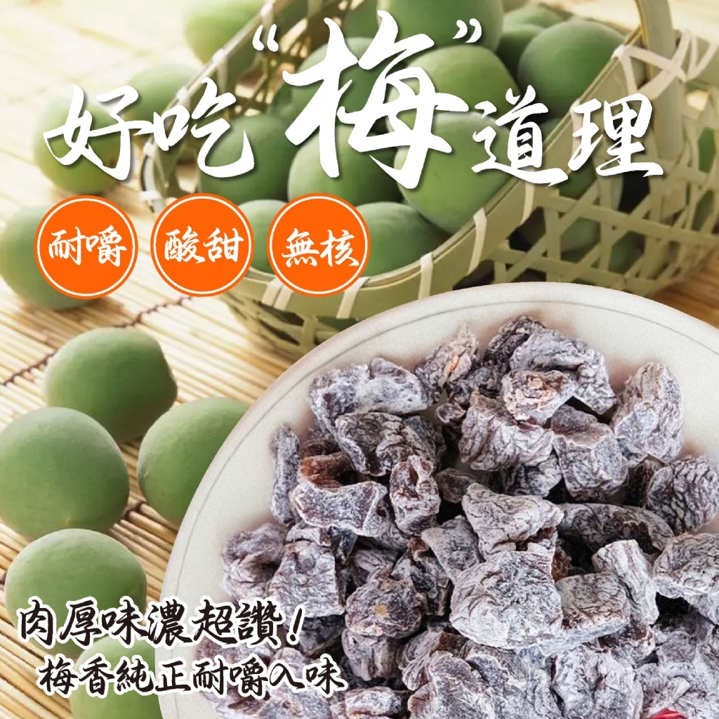 梅子零食零嘴