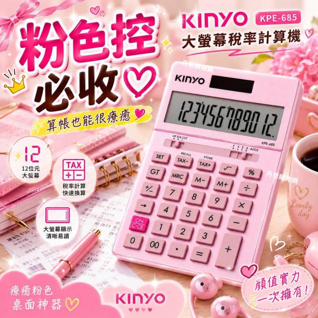數學數字計算辦公室文具