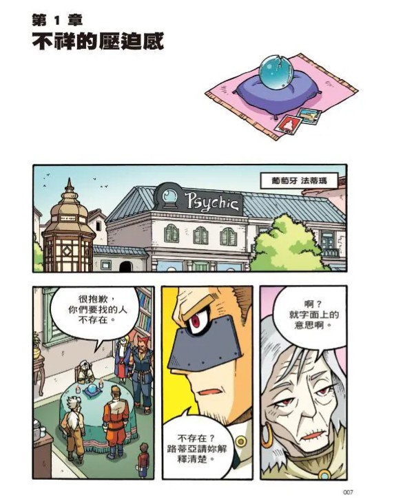 科學動腦益智漫畫腦力歷史地理