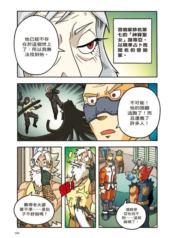 科學動腦益智漫畫腦力歷史地理