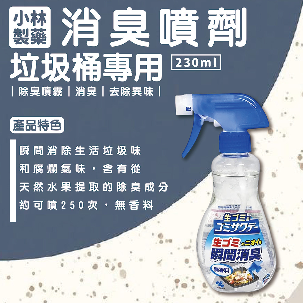 除臭
