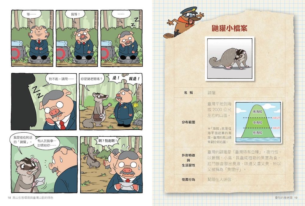 科普地理科學