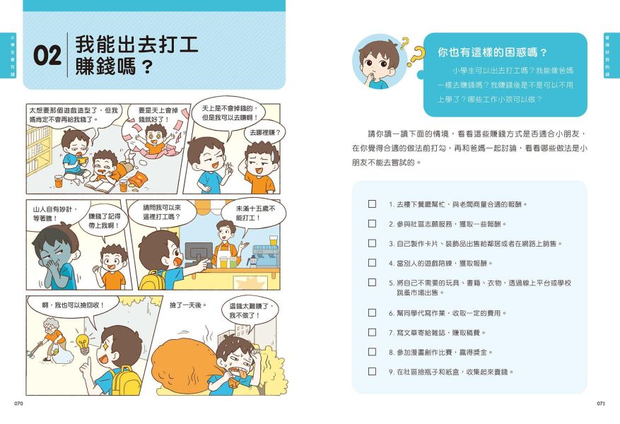 理財儲蓄