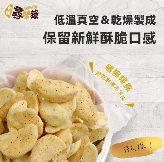 薯條零食餅乾
