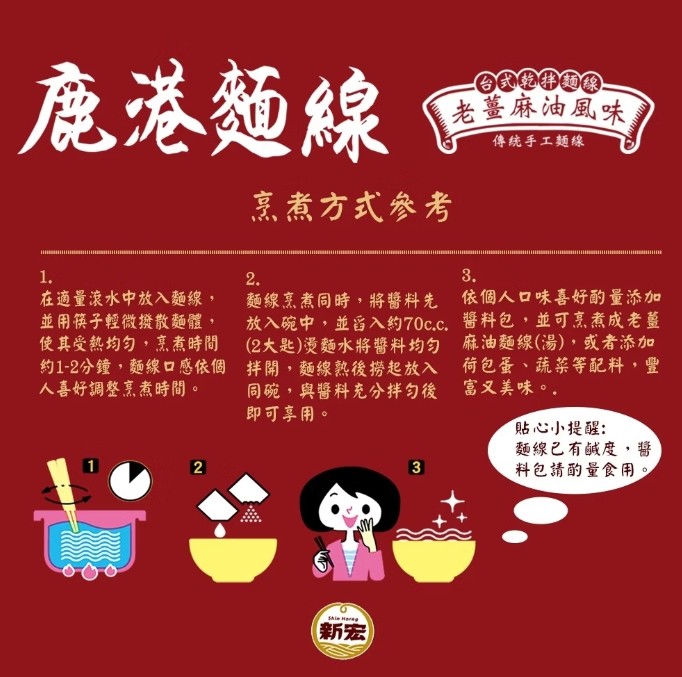 麵條泡麵快煮麵